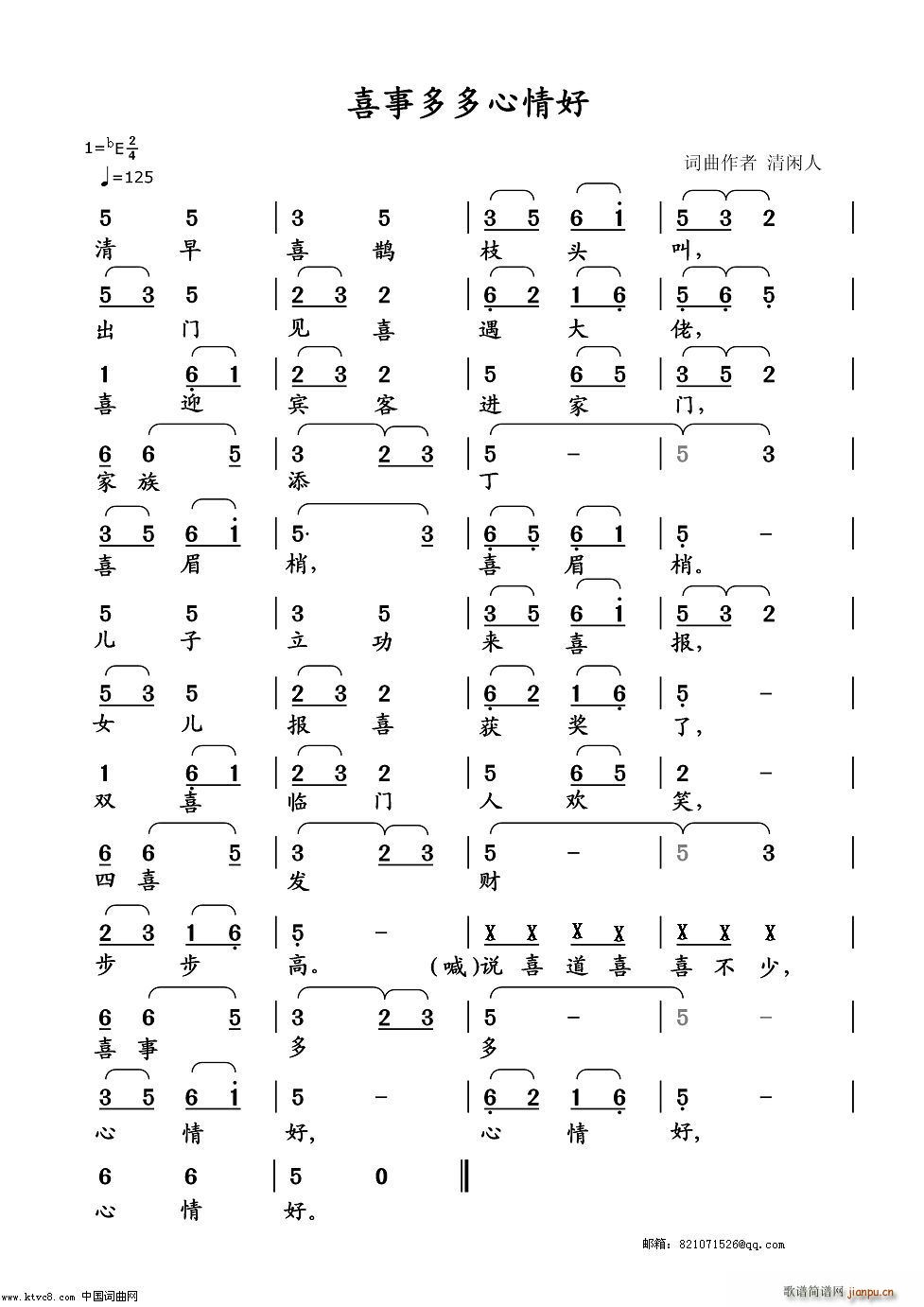 喜事多多心情好(七字歌谱)1