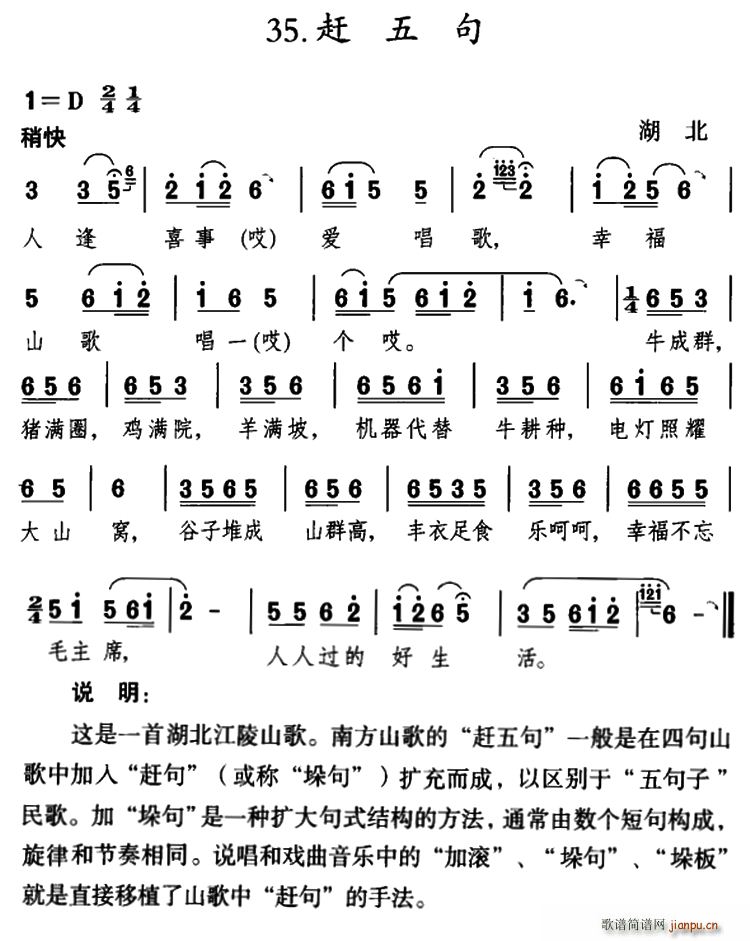 赶五句 湖北民歌(八字歌谱)1