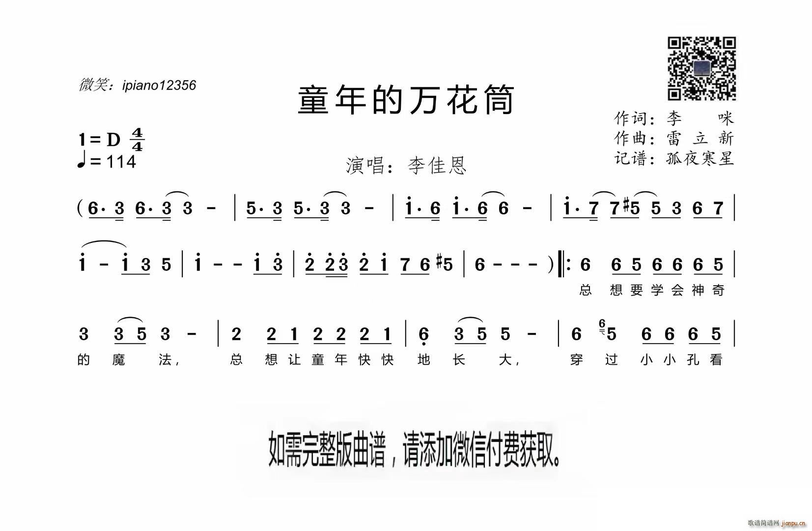 童年的万花筒(六字歌谱)1
