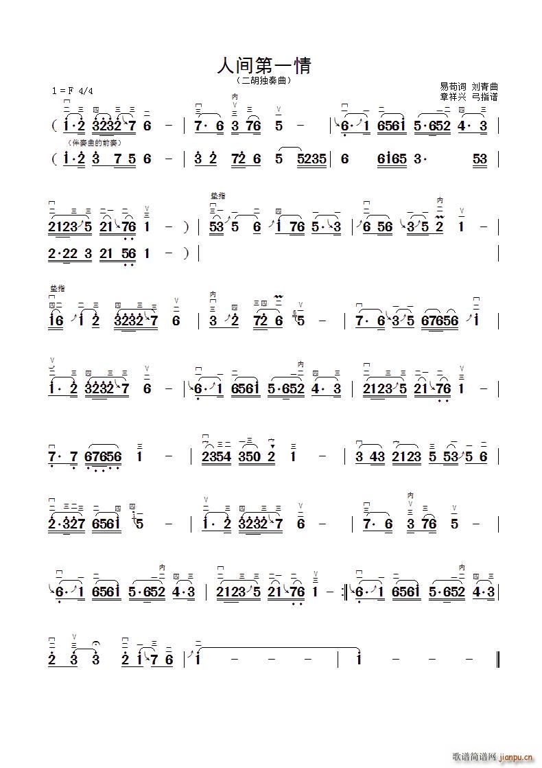 人间第一情 二胡独奏曲(二胡谱)1