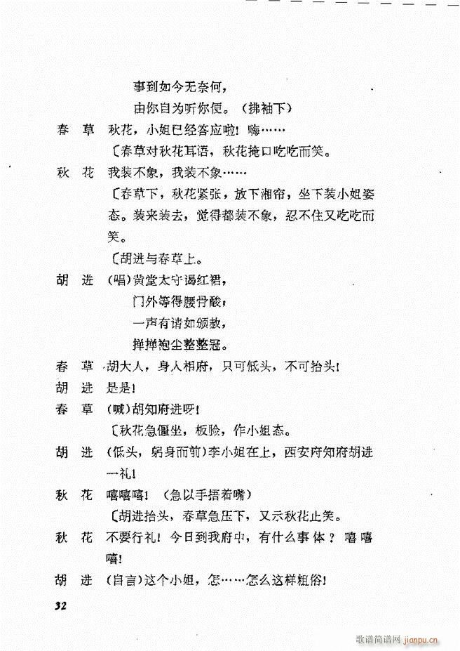 地方戏曲选编 二 剧本 目录1 60(十字及以上)35