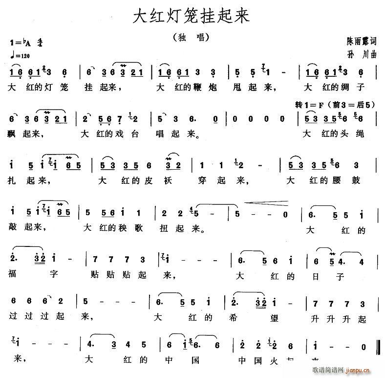 大红灯笼挂起来(七字歌谱)1