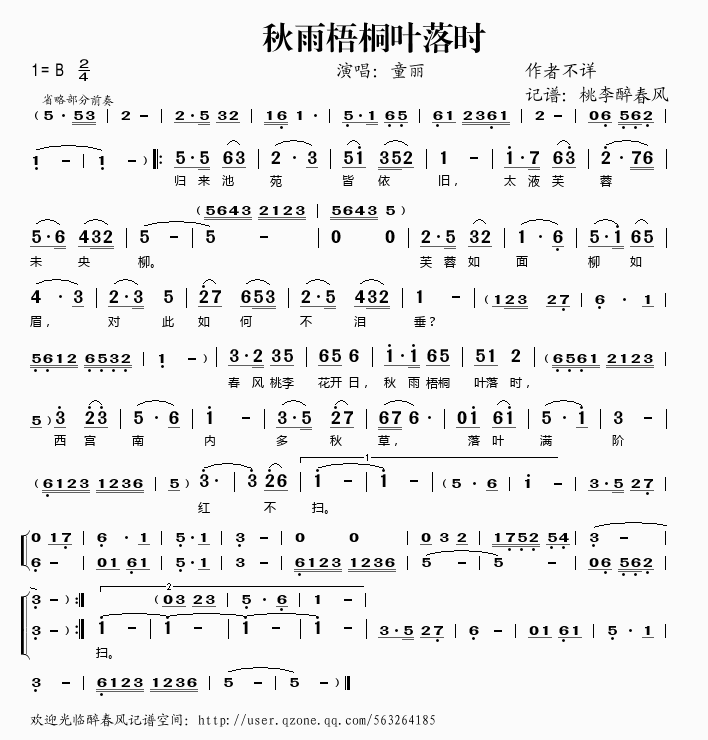 秋雨梧桐叶落时(七字歌谱)1