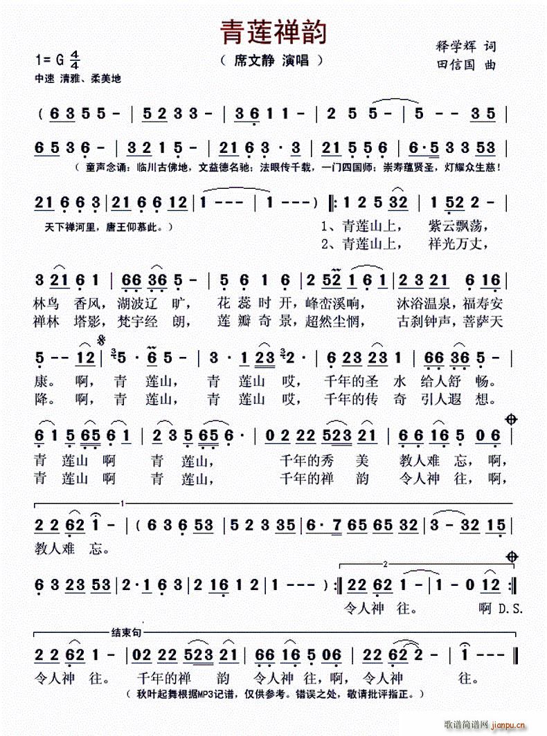 青莲禅韵(四字歌谱)1