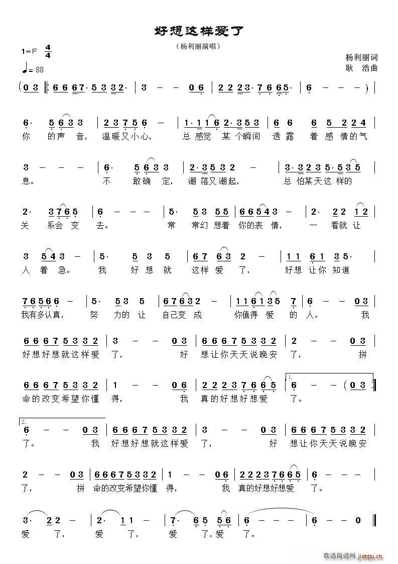 好想这样爱了 献给爱人的歌(十字及以上)1