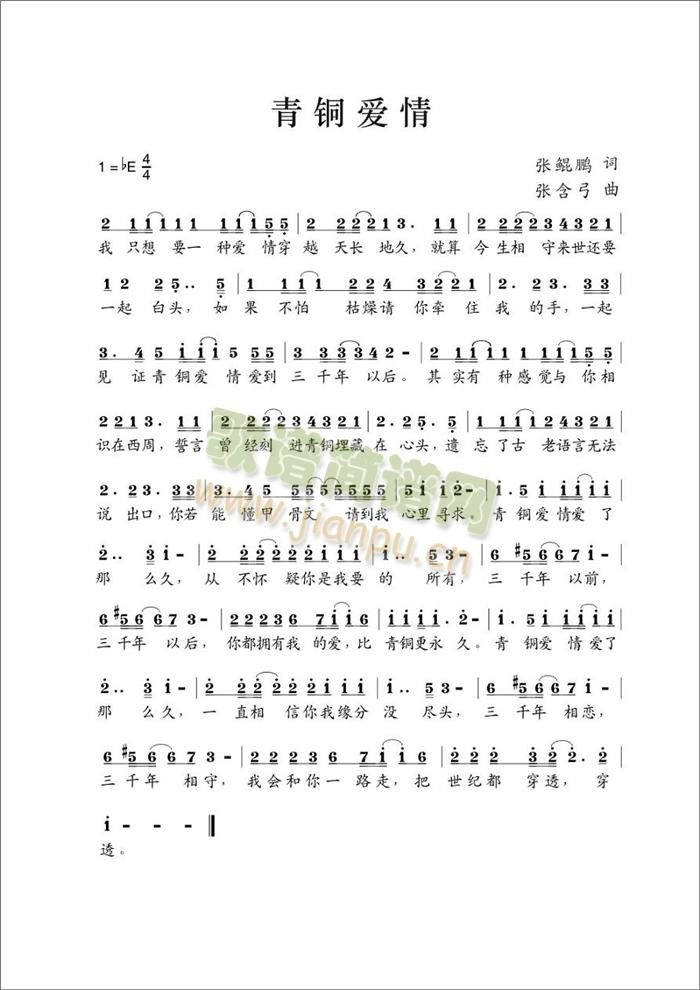 青铜爱情(四字歌谱)1