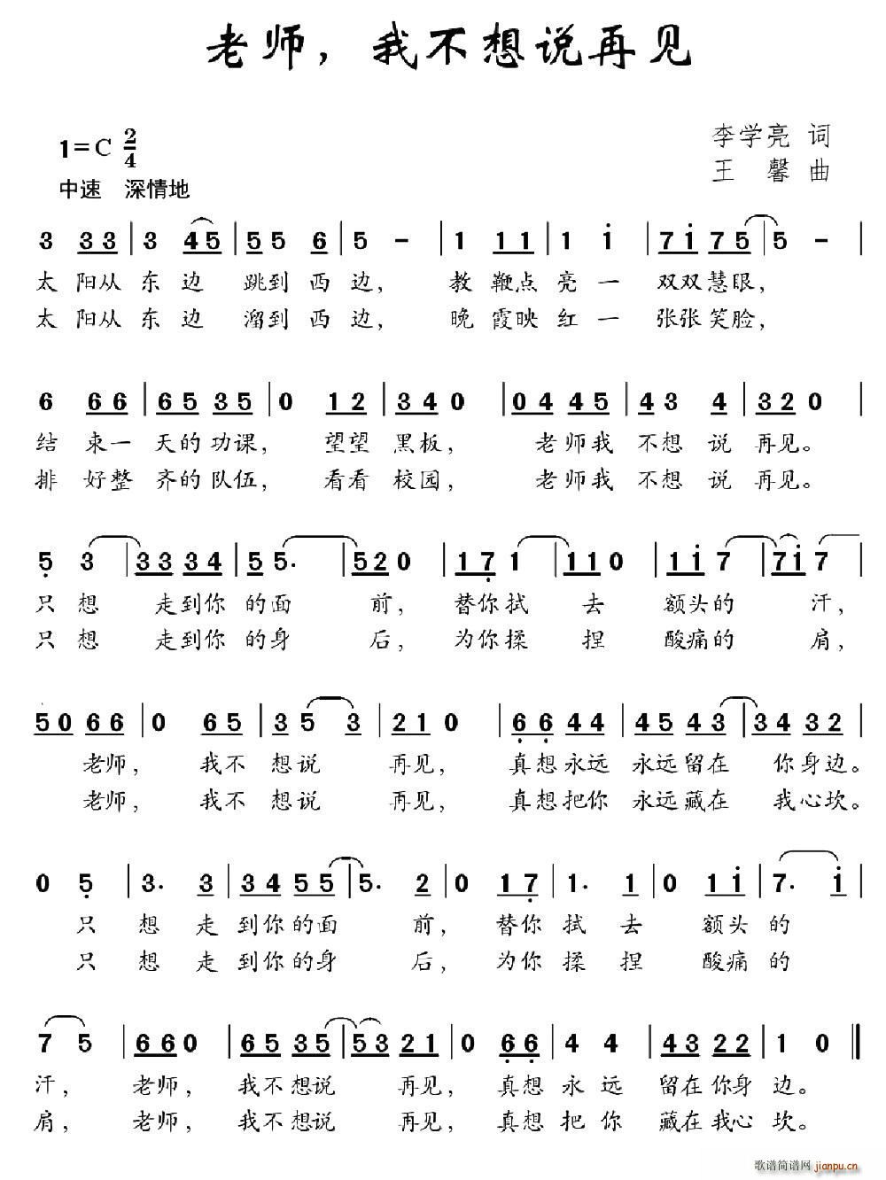 老师 我不想说再见(九字歌谱)1