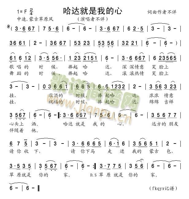 哈达就是我的心(七字歌谱)1