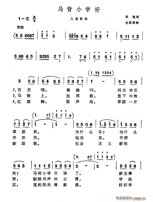 马背小学好(五字歌谱)1