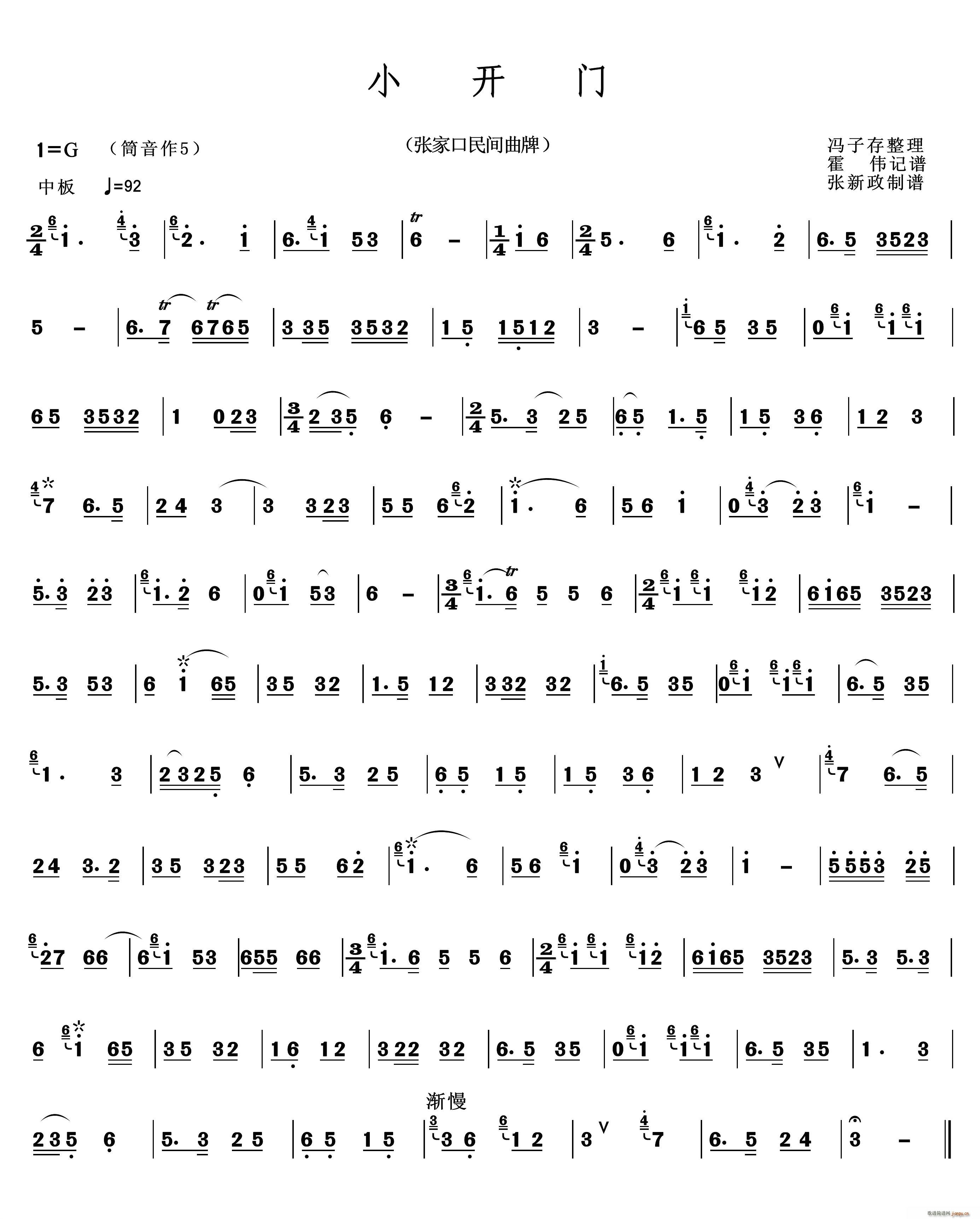 小开门 笛箫(笛箫谱)1