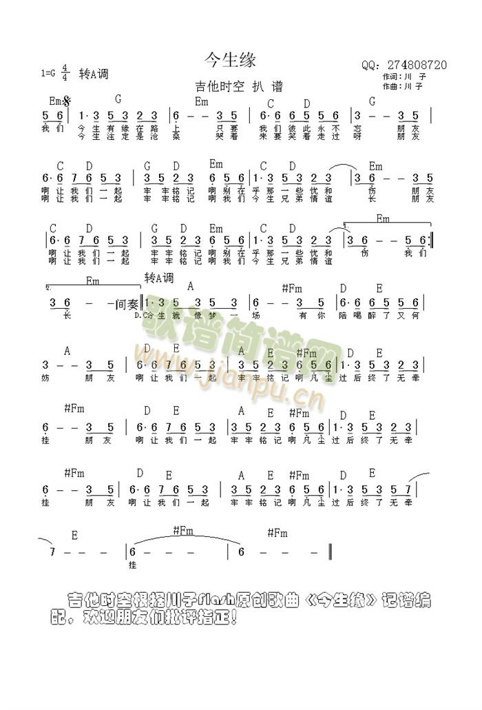 今生缘(三字歌谱)1