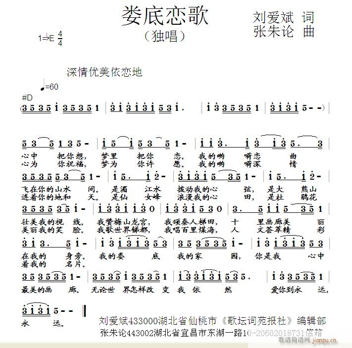 娄底恋歌(四字歌谱)1