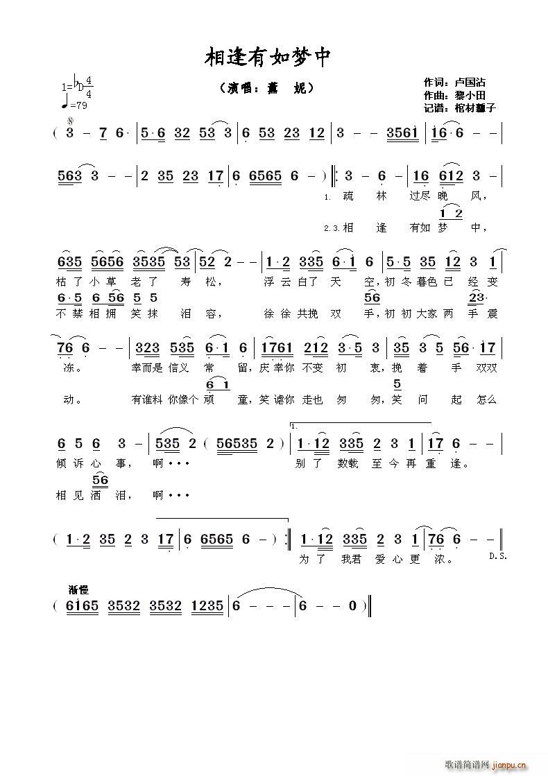 相逢有如梦中(六字歌谱)1