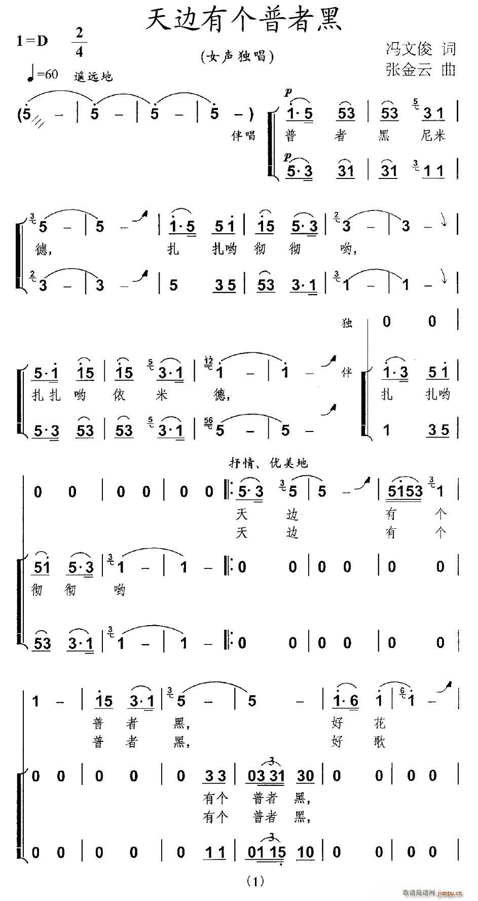 天边有个普者黑(七字歌谱)1