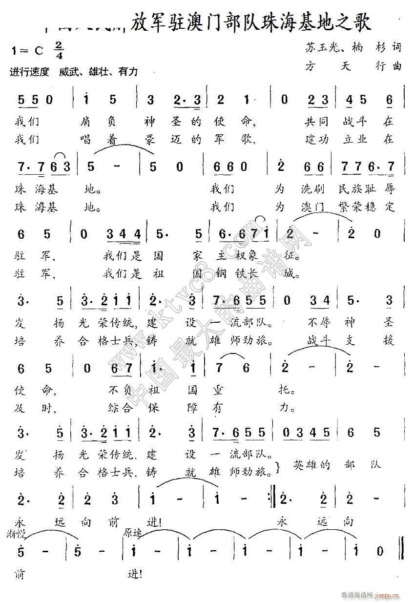 中国人民解放军 驻澳门部队珠海基地之歌(十字及以上)1