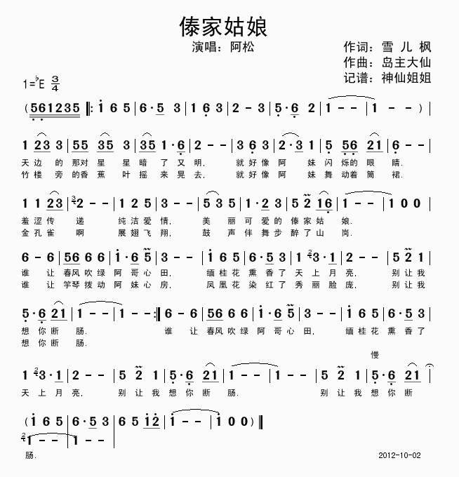 傣家姑娘(四字歌谱)1