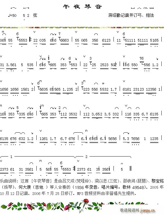 午夜琴音(四字歌谱)1