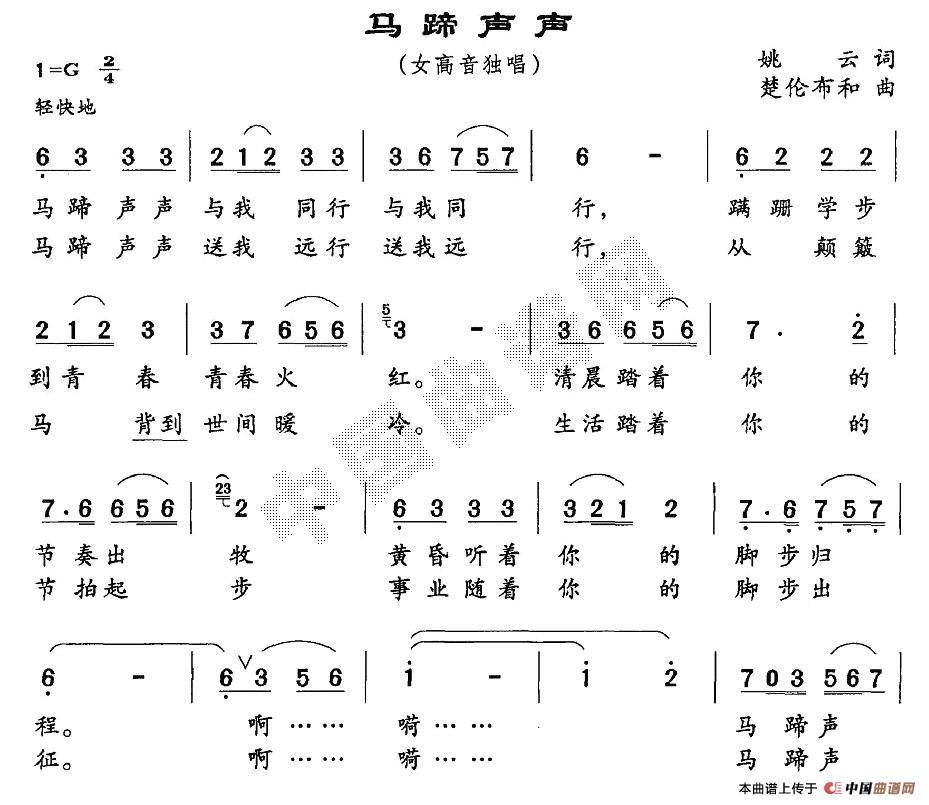 马蹄声声(四字歌谱)1