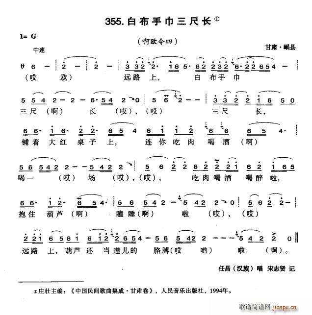 白布手巾三尺长(七字歌谱)1