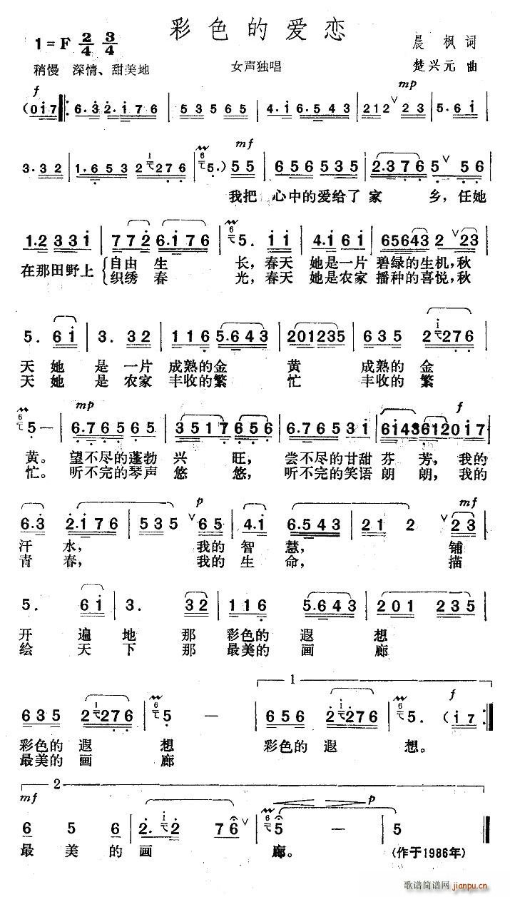 彩色的爱恋(五字歌谱)1