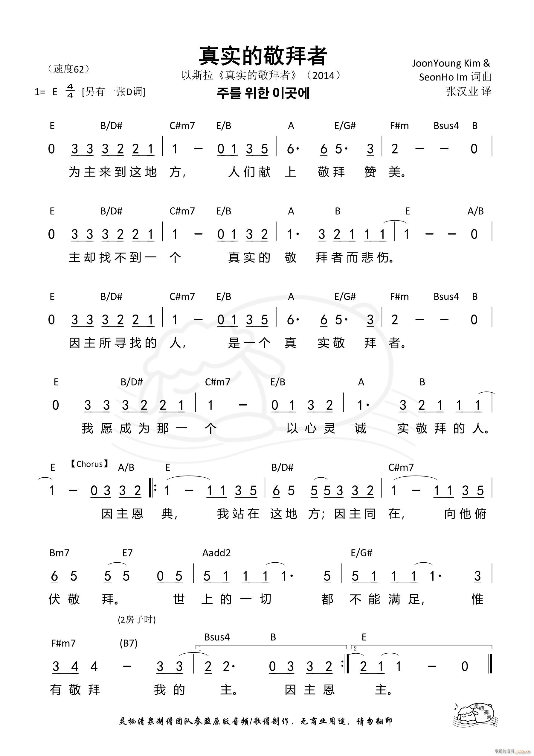 真实的敬拜者 E调 第763首(十字及以上)1