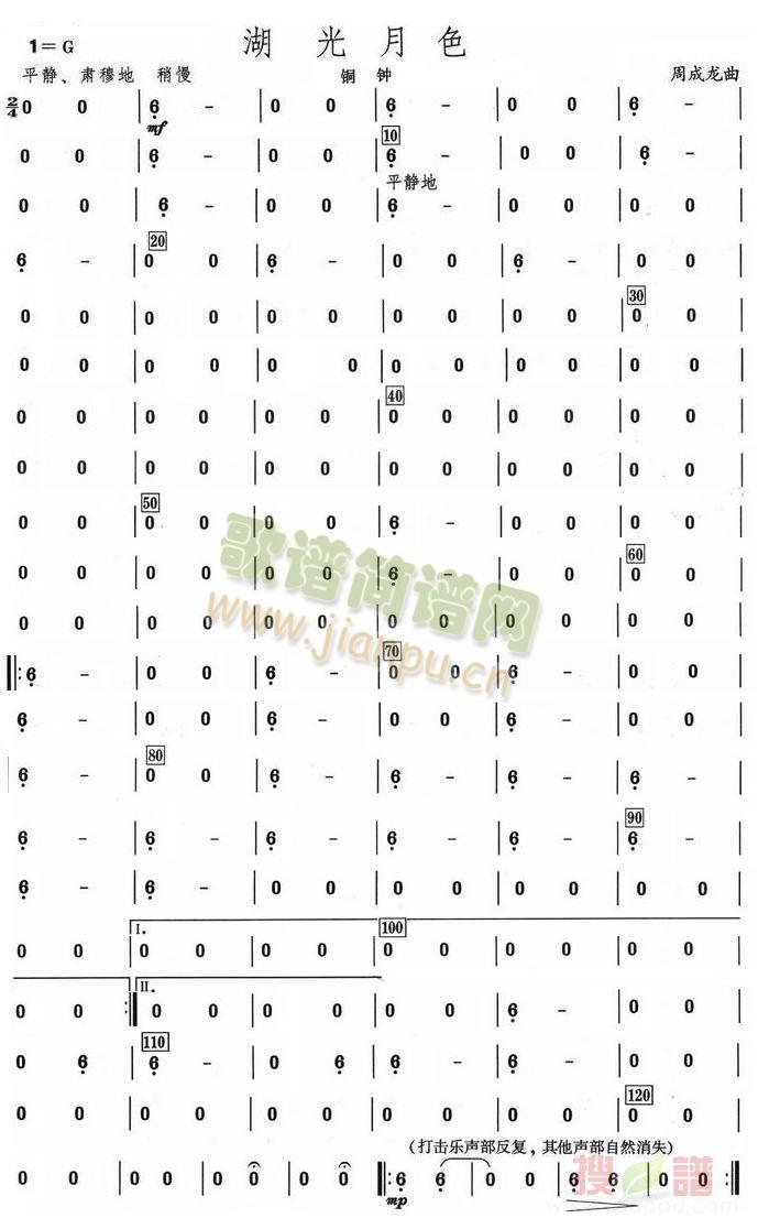 湖光月色铜钟分谱(总谱)1