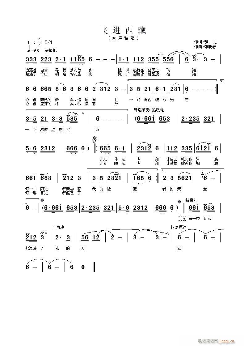 飞进西藏(四字歌谱)1