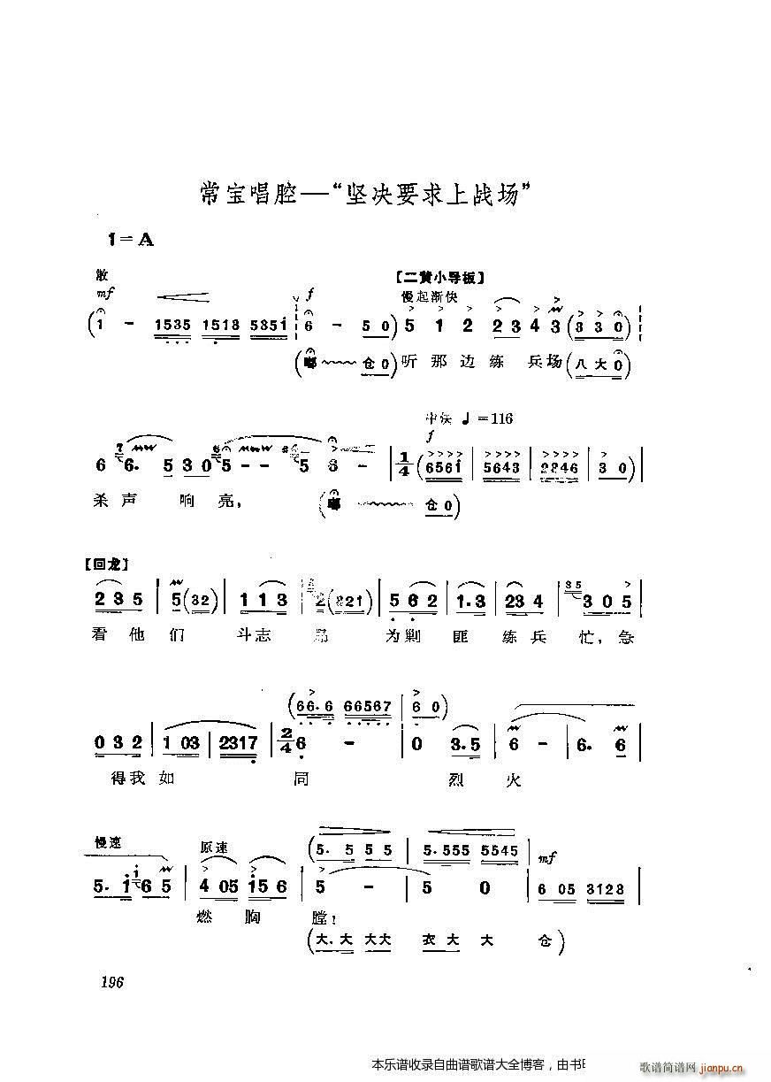 京剧智取威虎山 剧本185 204(京剧曲谱)12