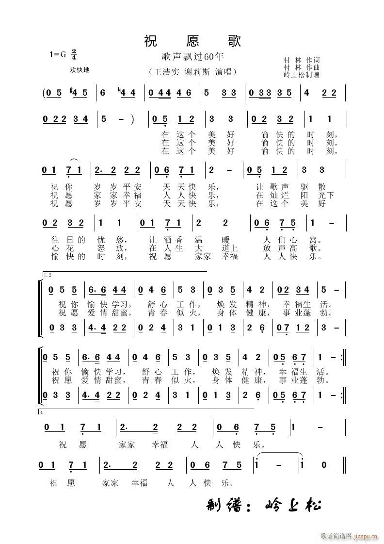 祝愿歌 歌声飘过60年 第三场(十字及以上)1