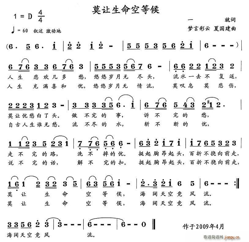 莫让生命空等候(七字歌谱)1