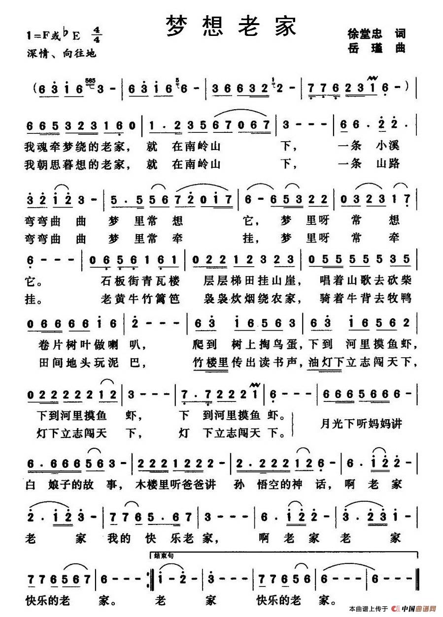 梦想老家(四字歌谱)1