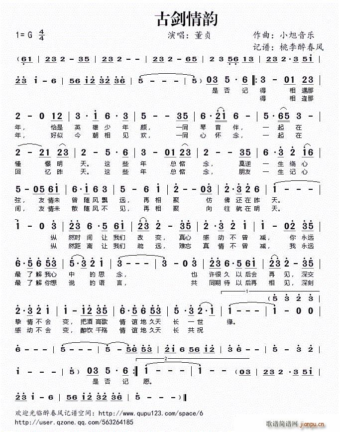 古剑情缘(四字歌谱)1