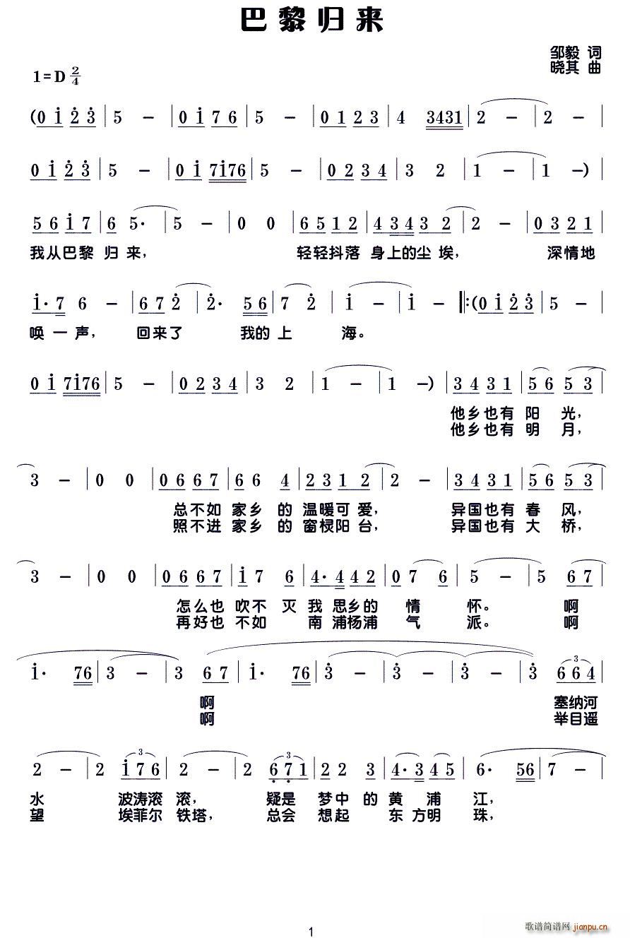 巴黎归来(四字歌谱)1