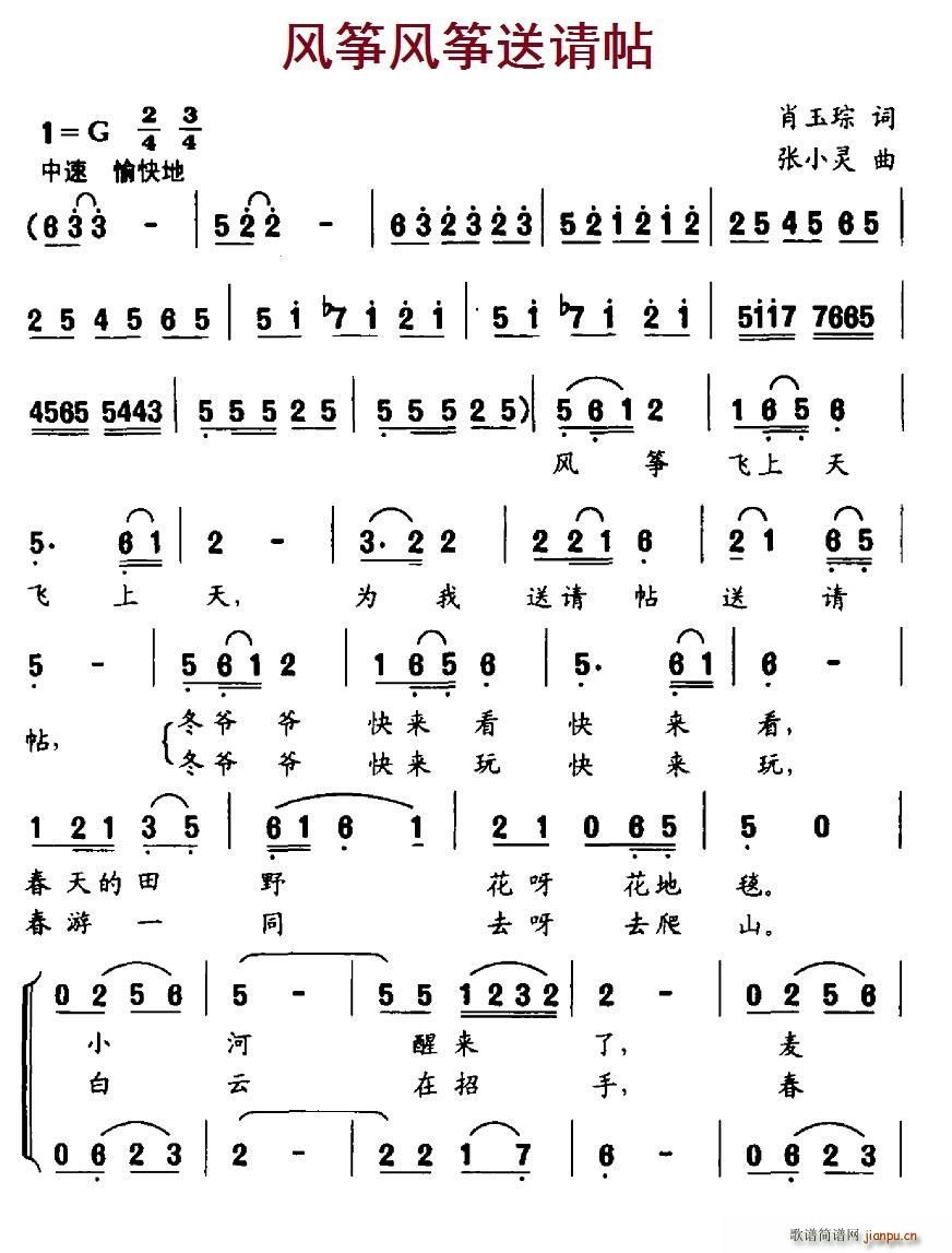 风筝风筝送请帖 合唱(合唱谱)1