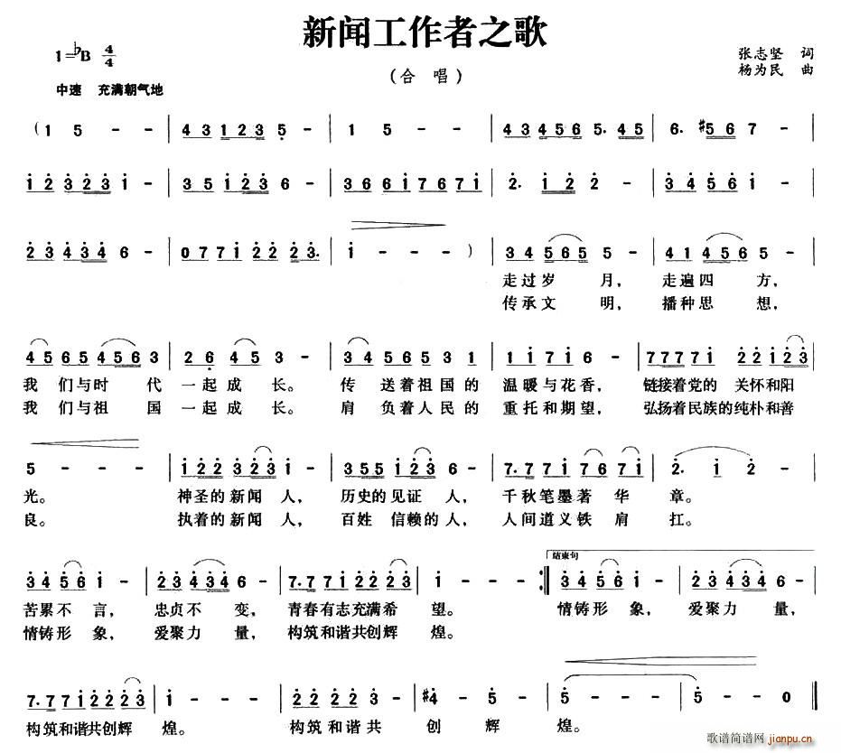 新闻工作者之歌(七字歌谱)1