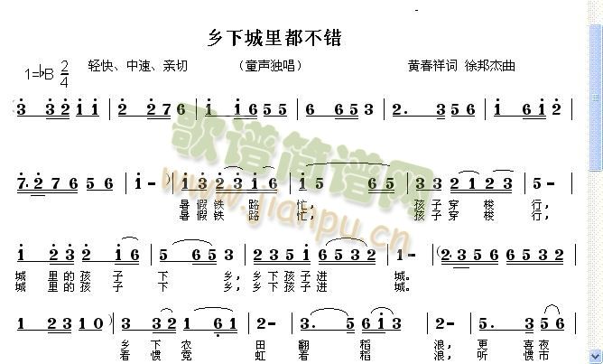 乡下城里都不错(七字歌谱)1