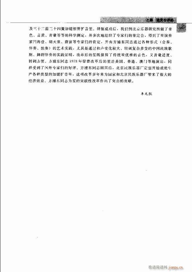 中国笙艺术 121 180(笙谱)21