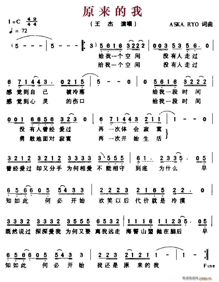 原来的我 ASKA(九字歌谱)1