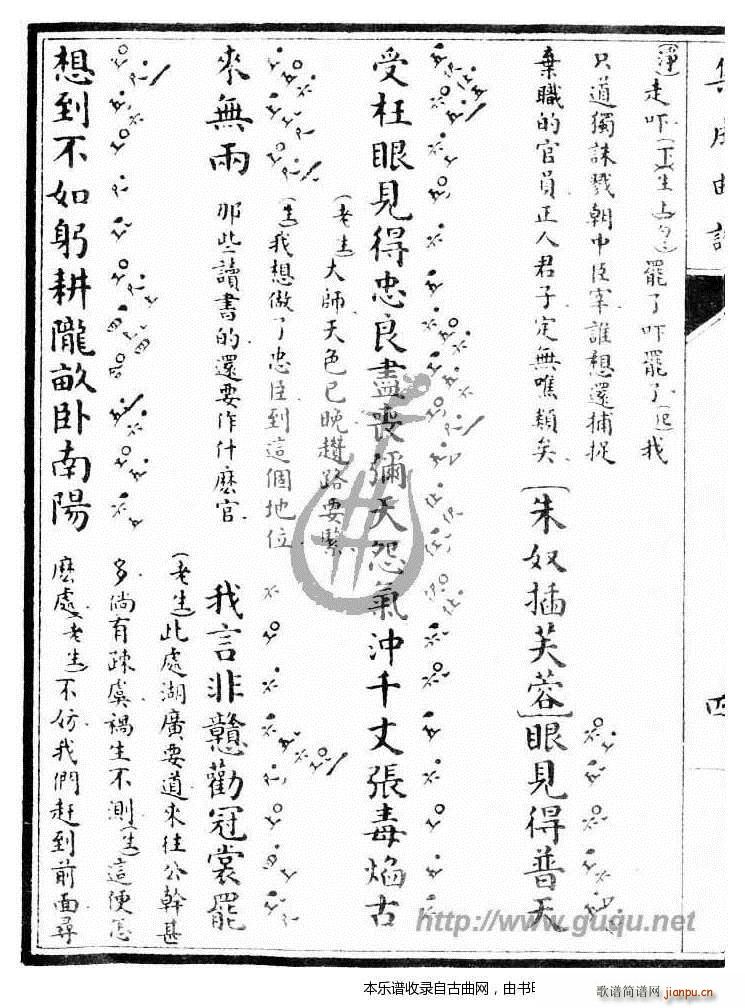 千钟禄 惨睹(六字歌谱)8