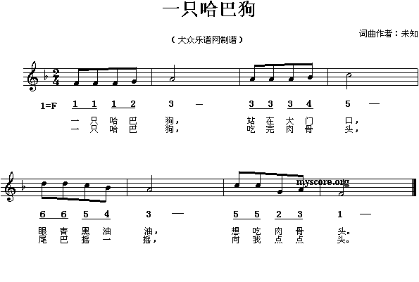 一只哈巴狗(五字歌谱)1