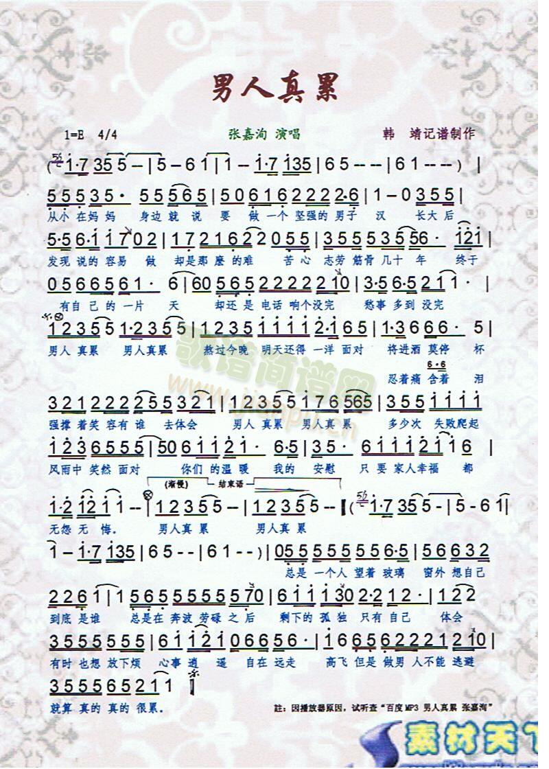 男人真累(四字歌谱)1