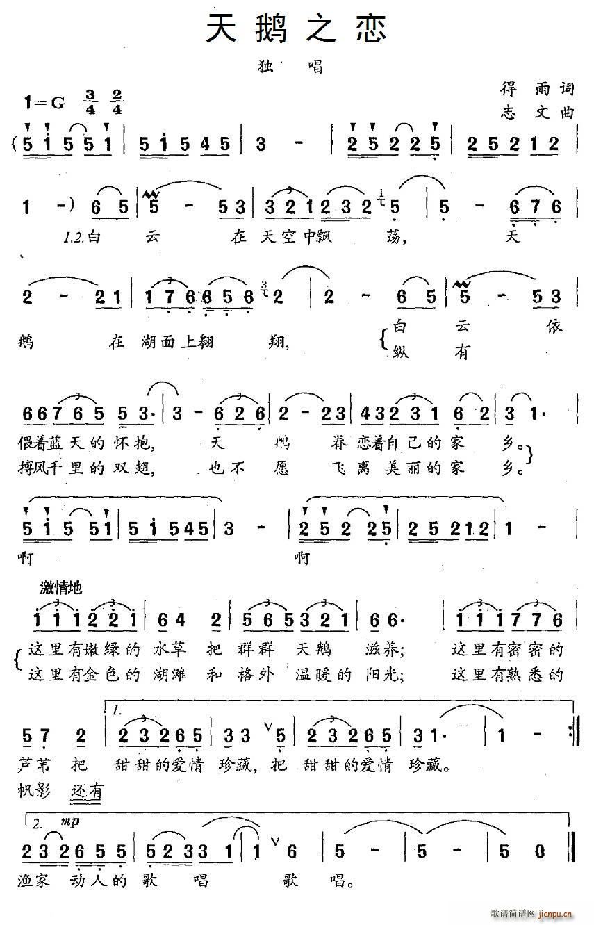 天鹅之恋(四字歌谱)1