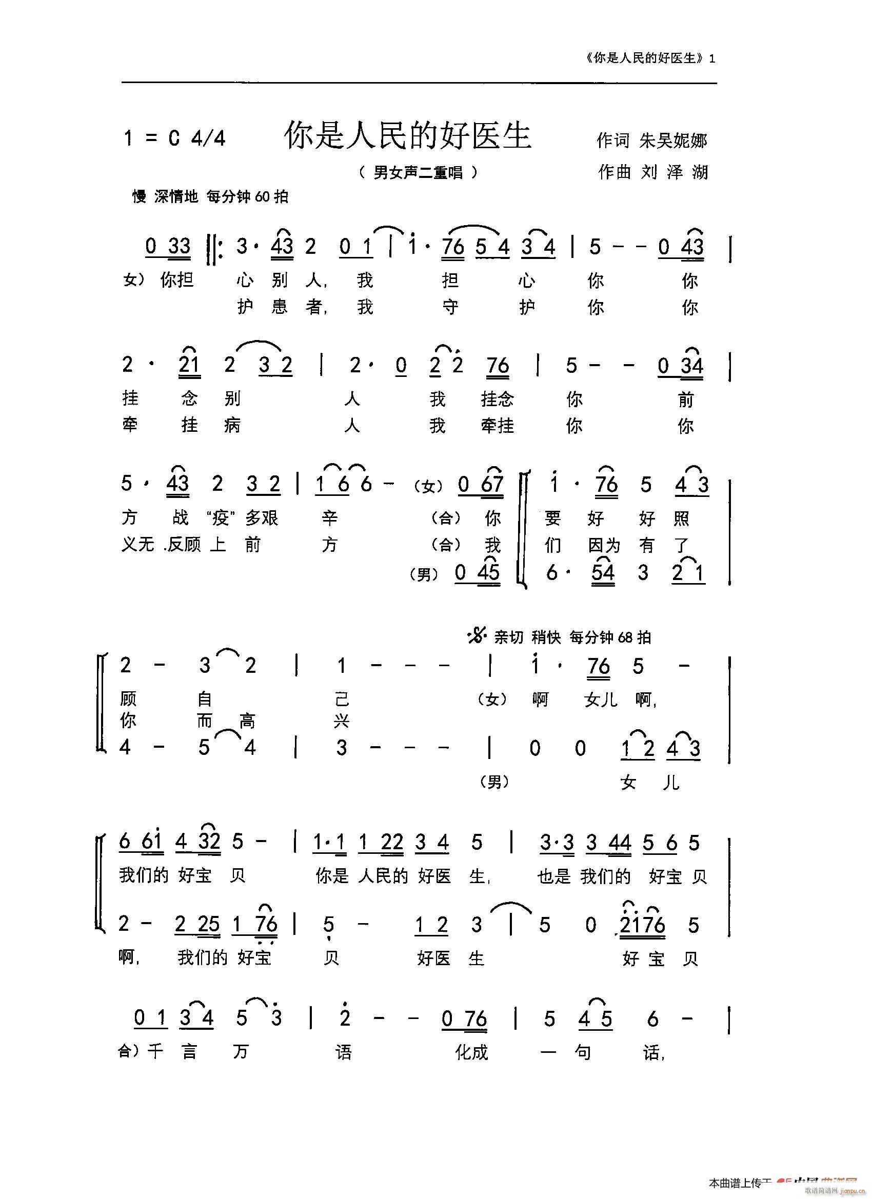 你是人民的好医生 音乐广播剧 上前方 唱段之三(十字及以上)1
