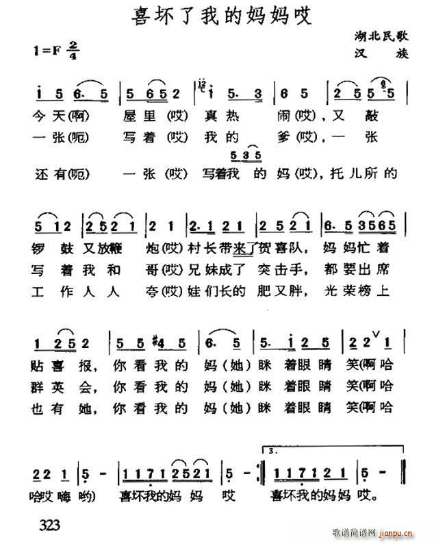 喜坏了我的妈哎 湖北民歌(十字及以上)1