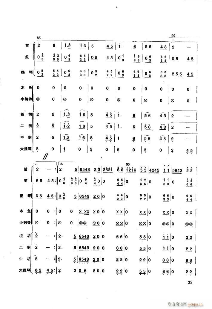 边区运输队(五字歌谱)8