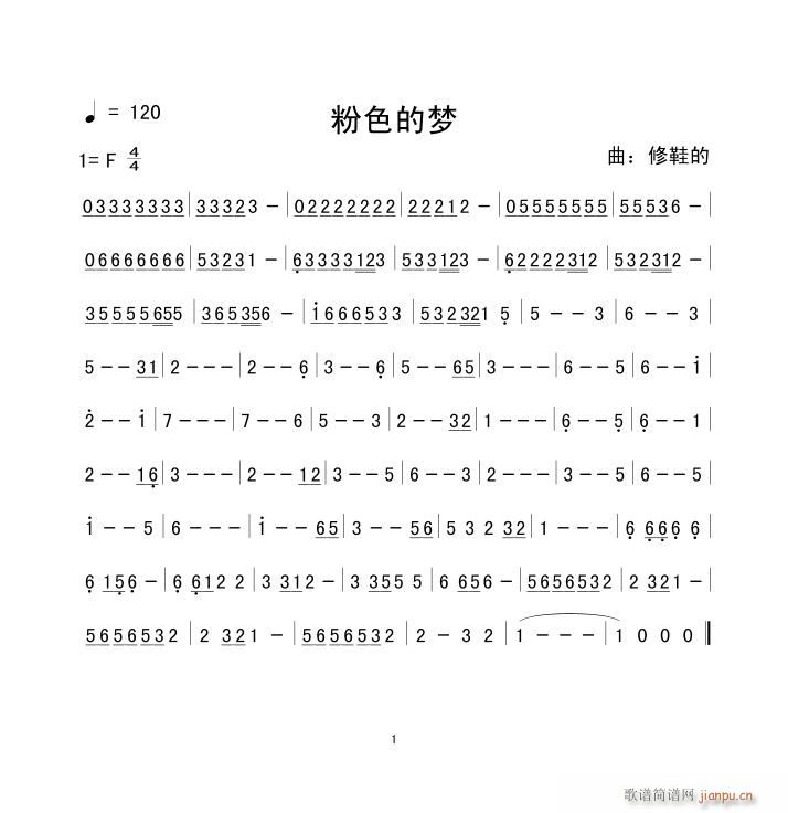 粉色的梦(四字歌谱)1