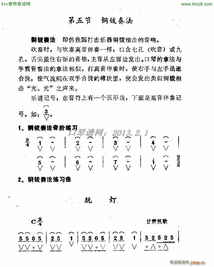 口琴铜钹吹法(口琴谱)1