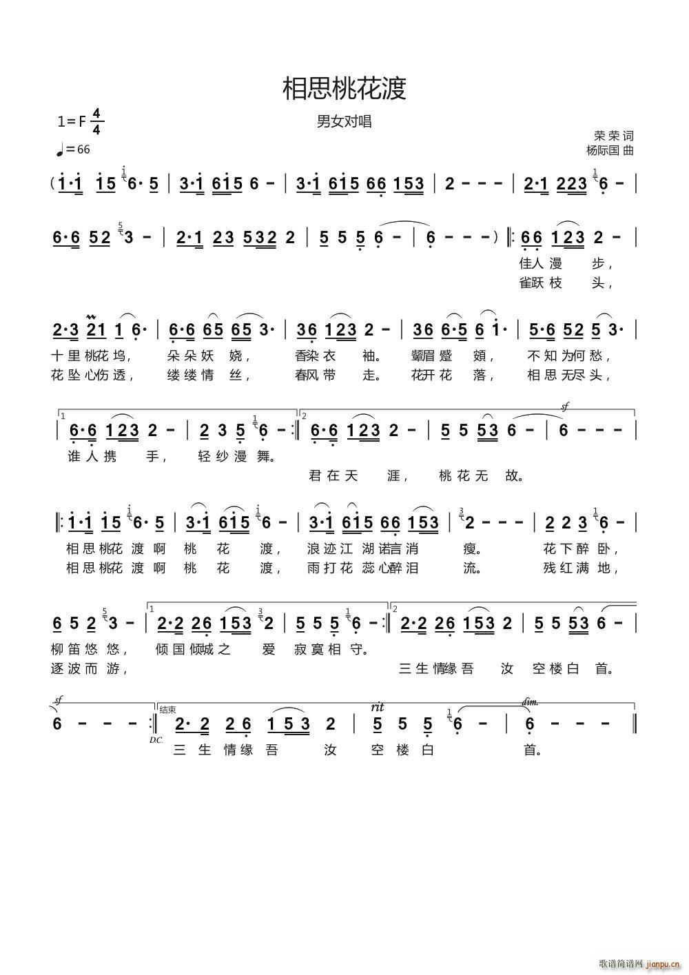 相思桃花渡(五字歌谱)1