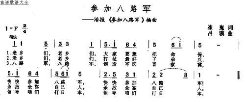 参加八路军(五字歌谱)1