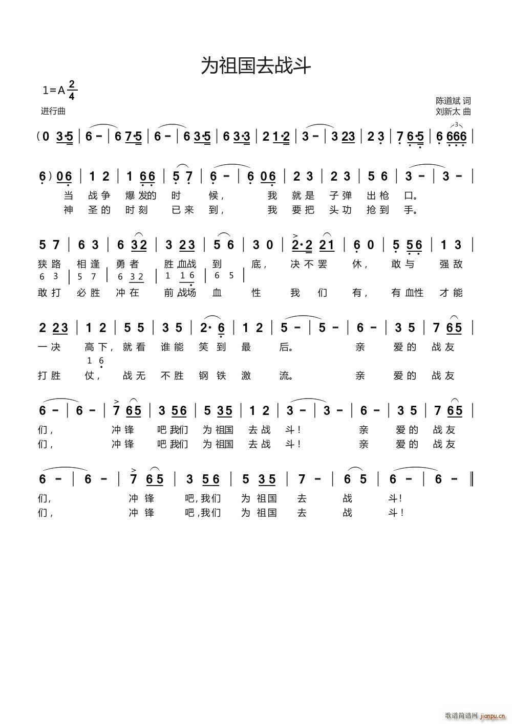 为祖国去战斗(六字歌谱)1